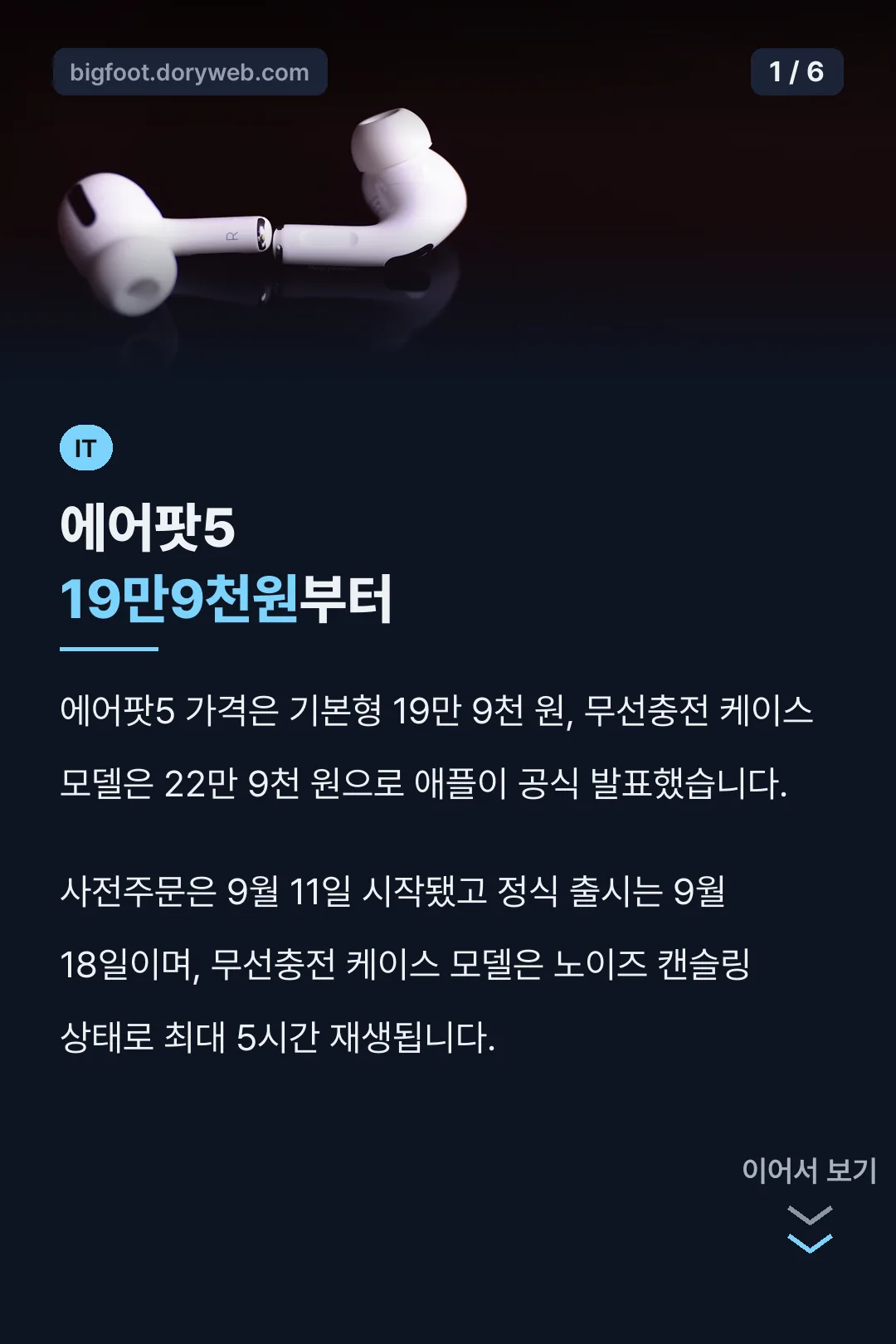 에어팟5 19만9천원부터