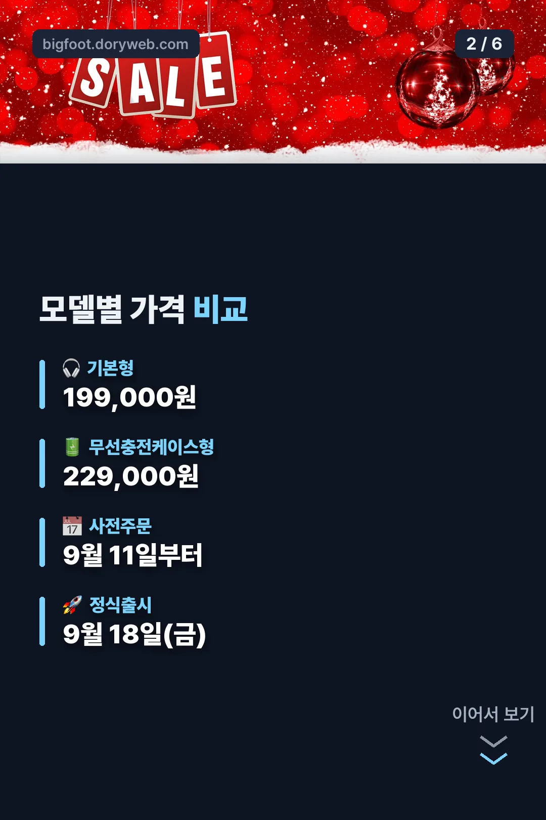 모델별 가격 비교