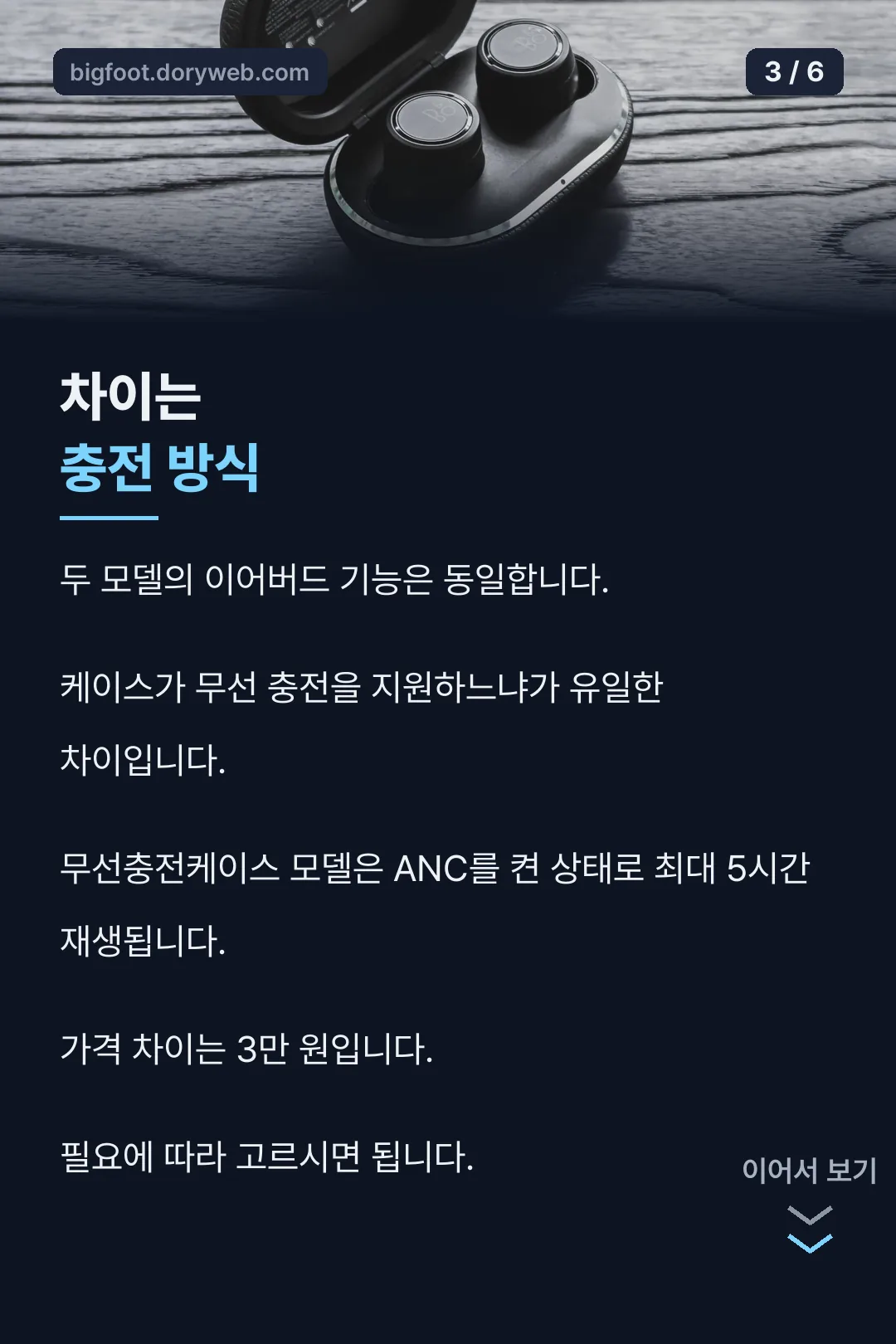 두 모델 차이