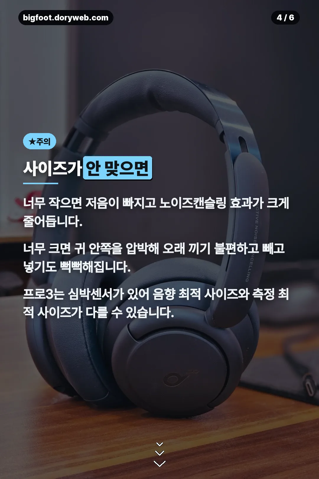 사이즈 안 맞으면 생기는 문제