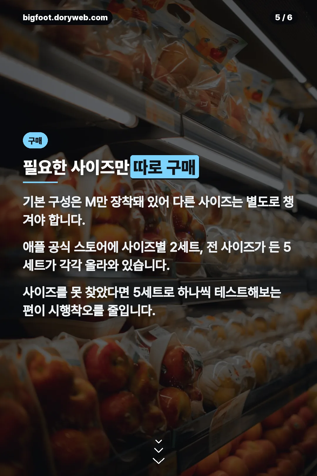필요한 사이즈만 따로 구매