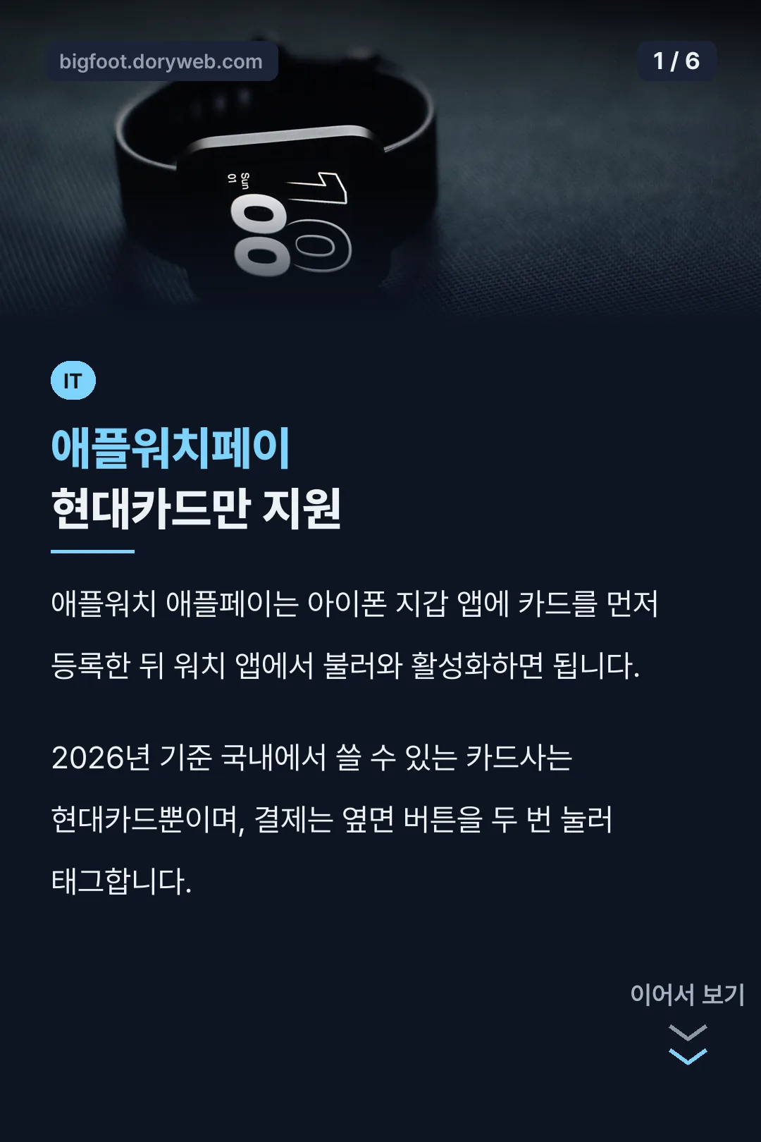 애플워치페이 현대카드만 지원