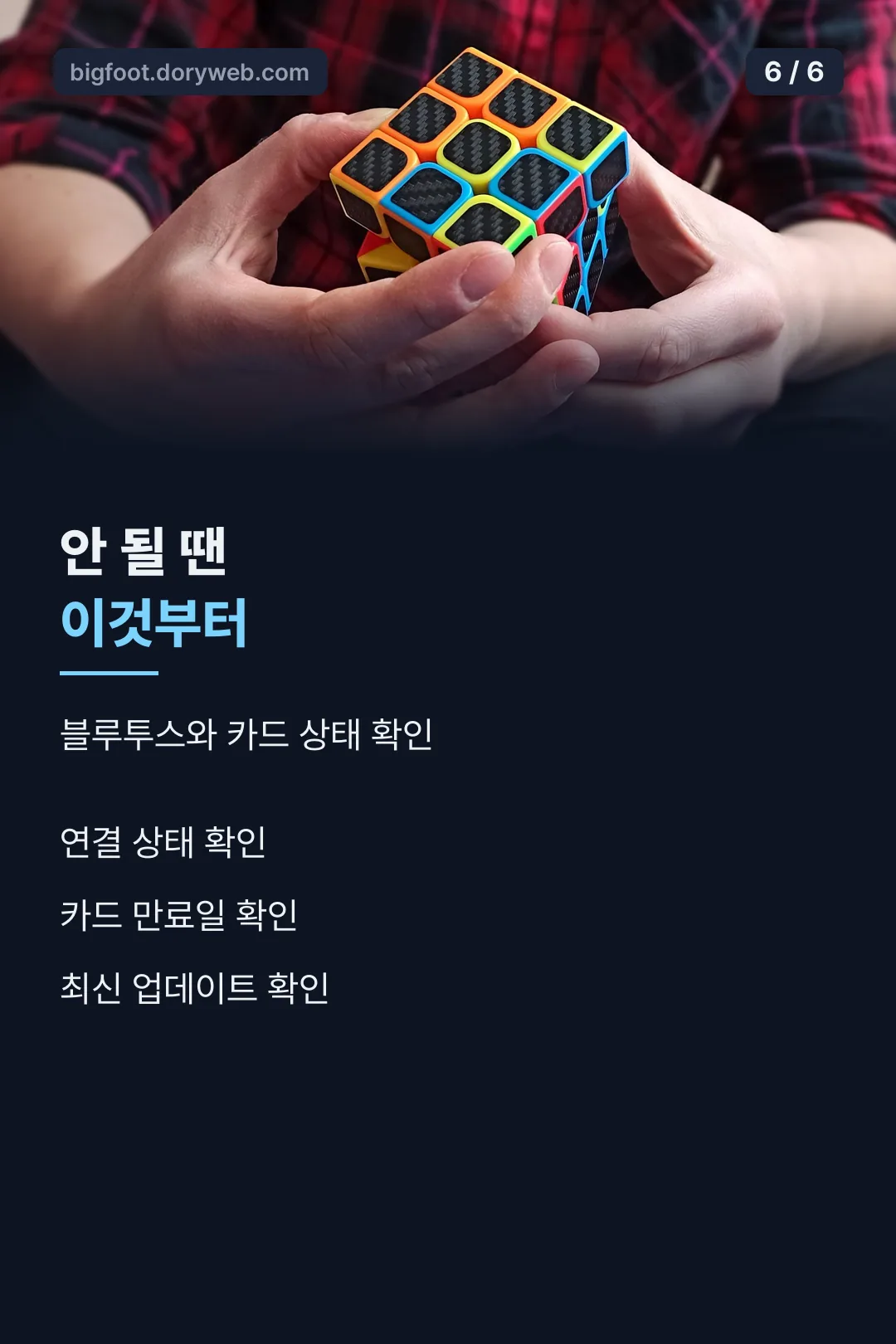 결제 안 될 때 확인