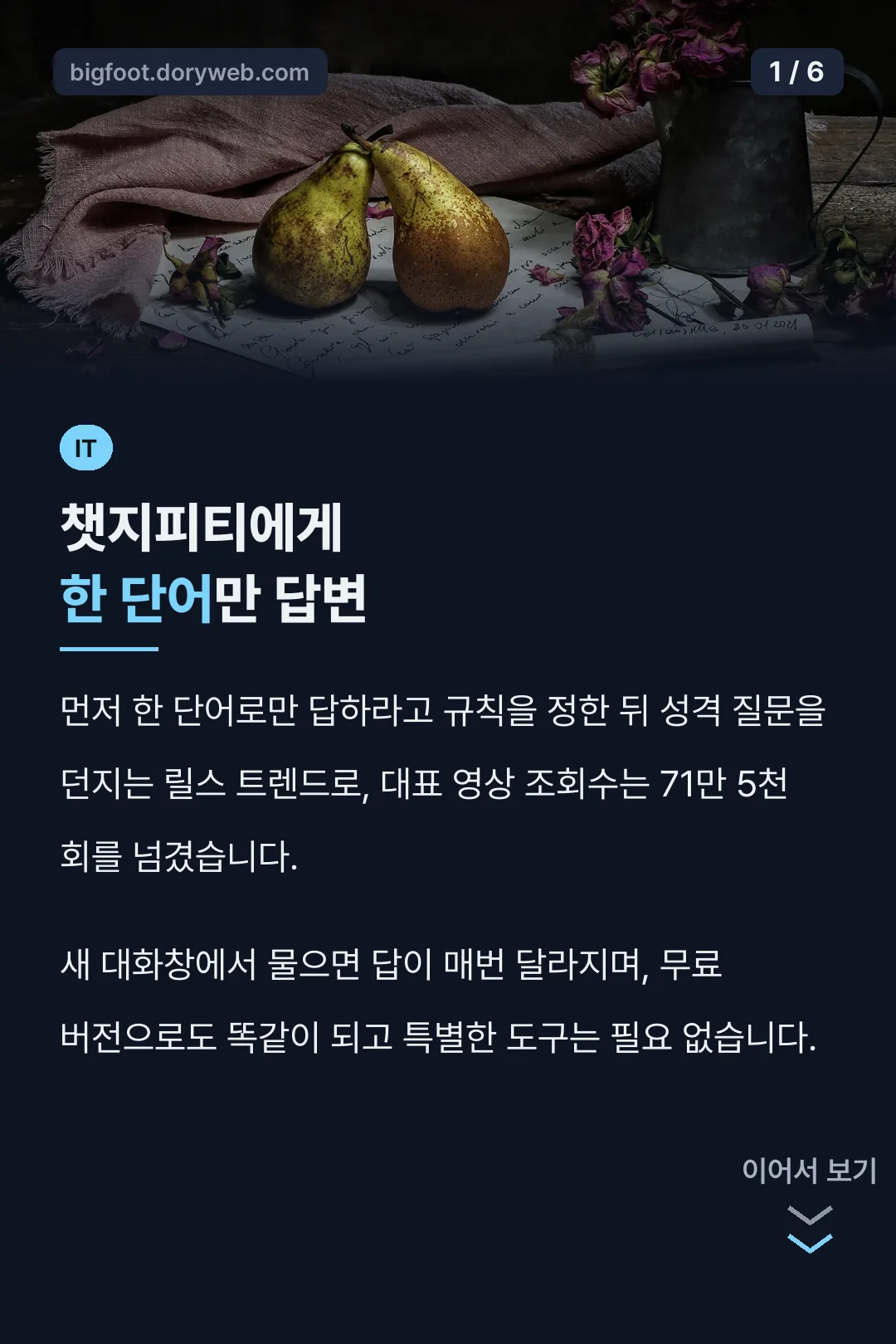 챗지피티에게 한 단어만 답변