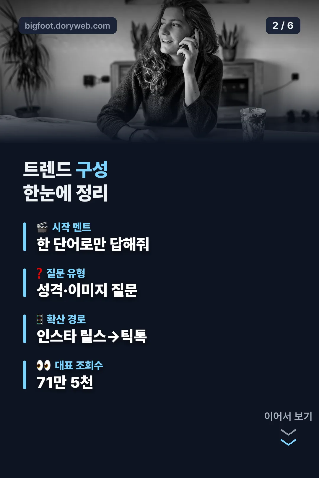 트렌드 구성 정리