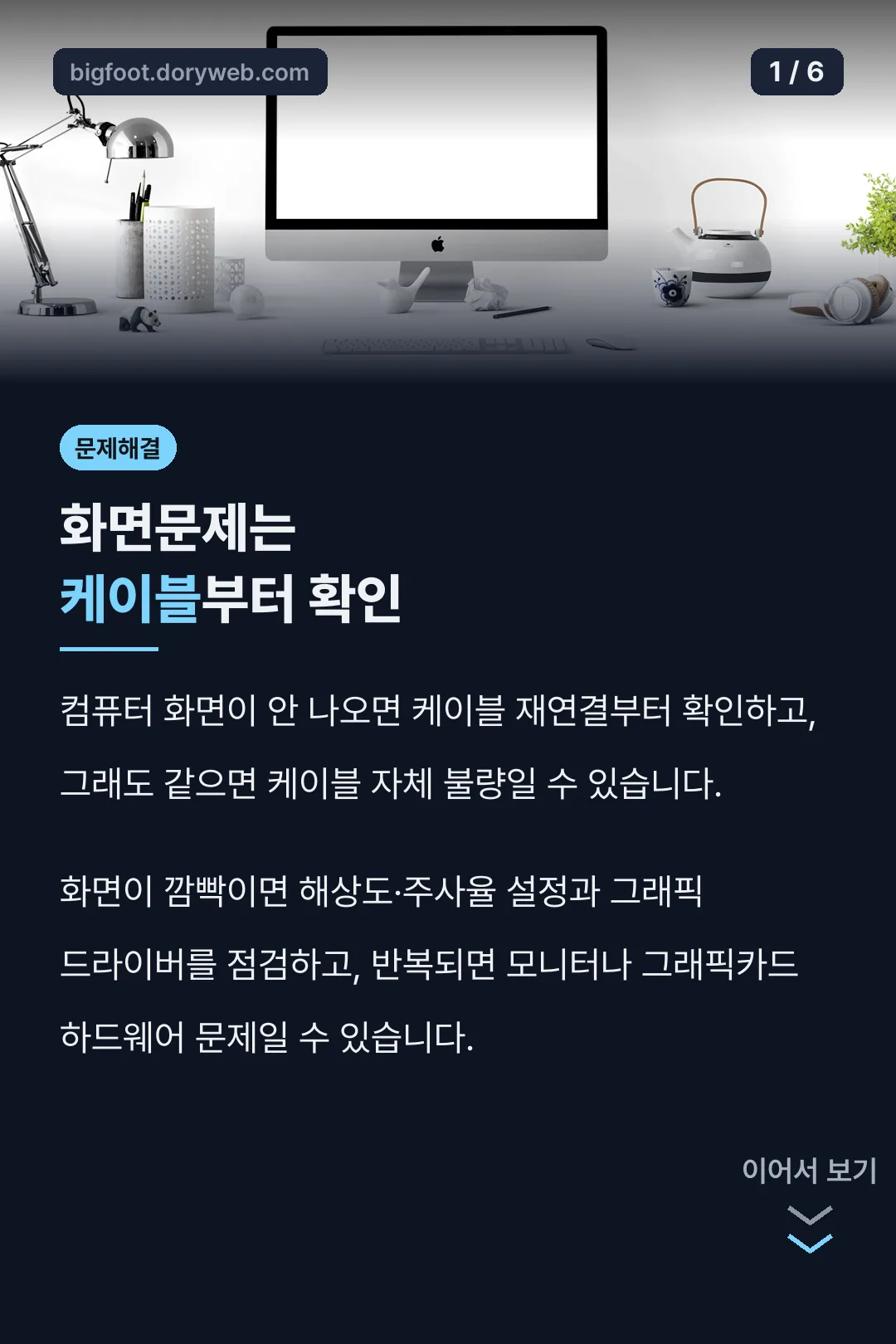 화면문제는 케이블부터 확인
