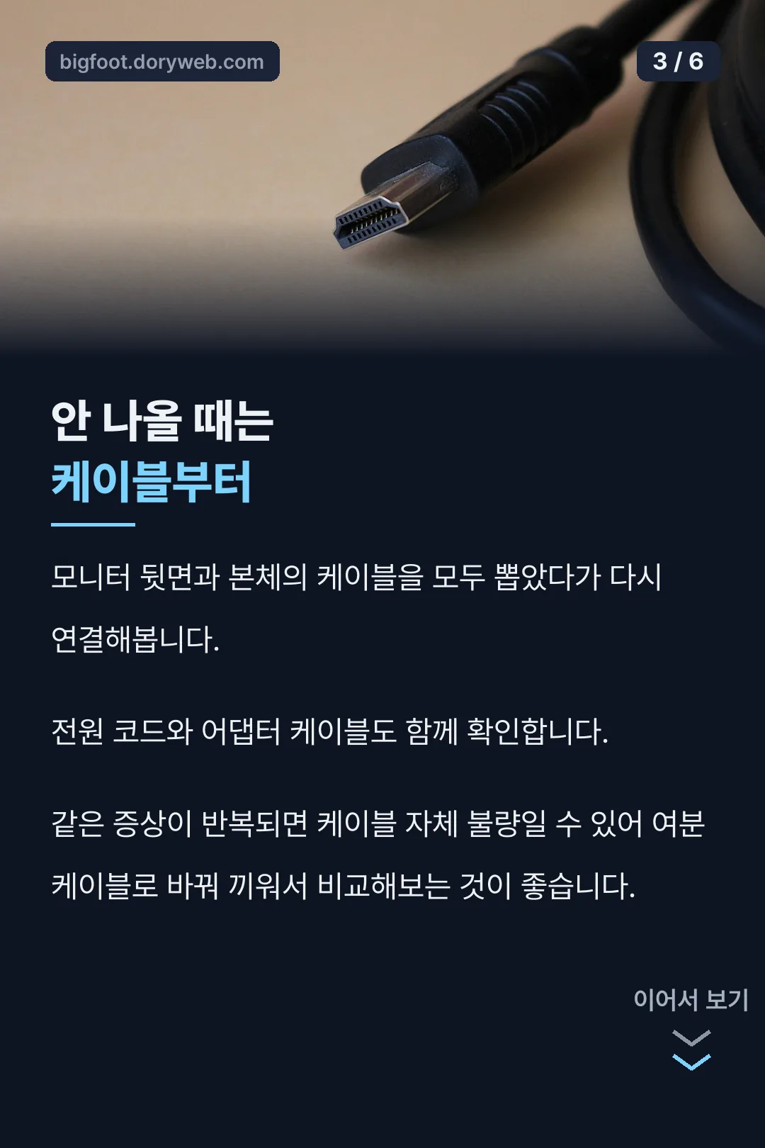 화면 안나올 때 케이블 확인