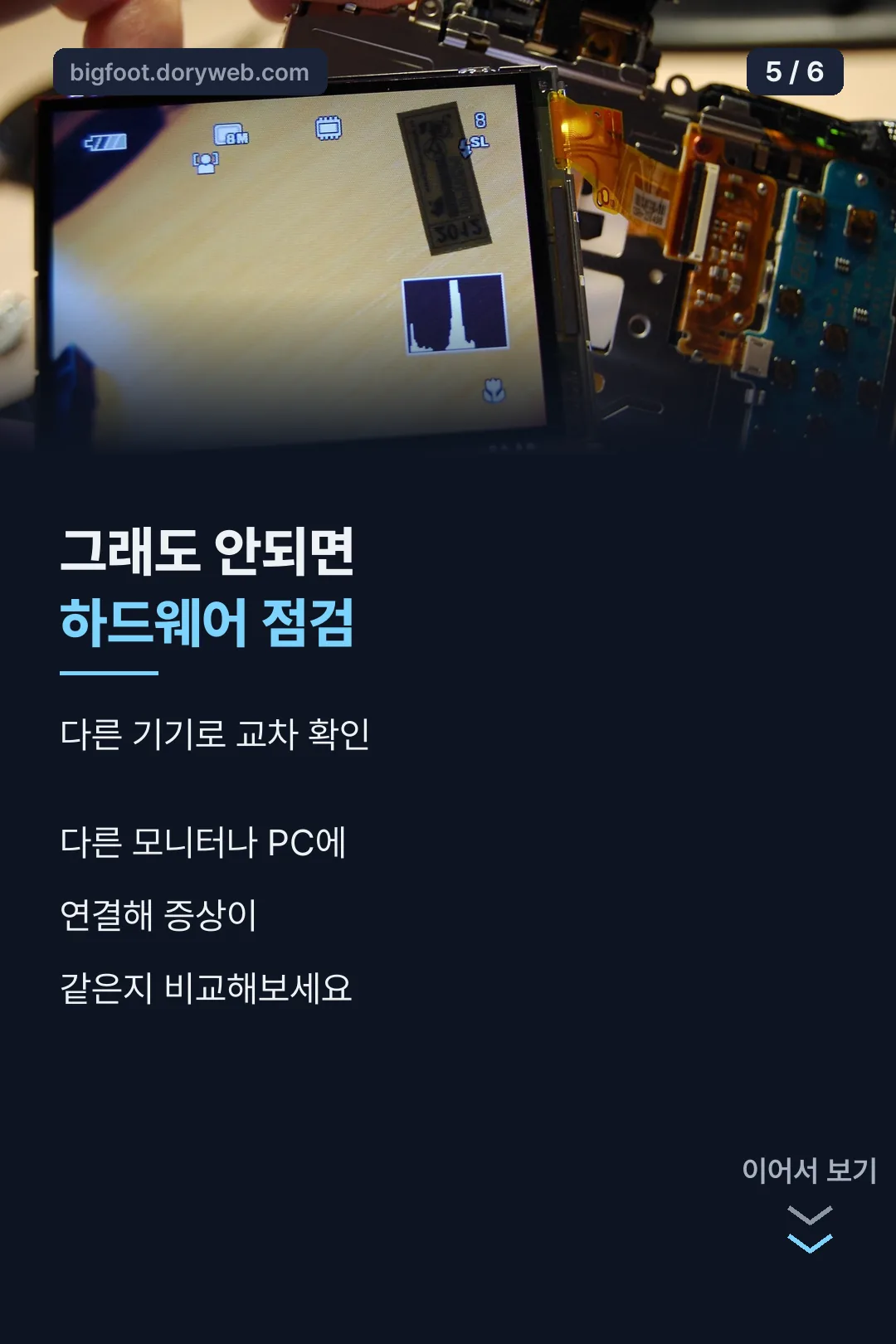 하드웨어 점검 방법