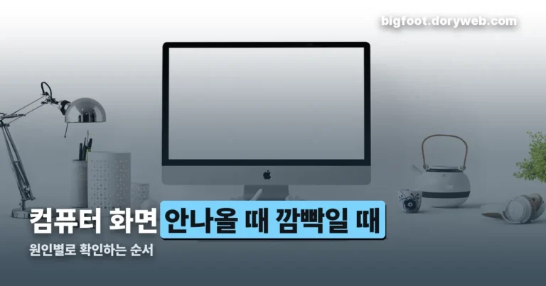 컴퓨터 화면 정리 썸네일