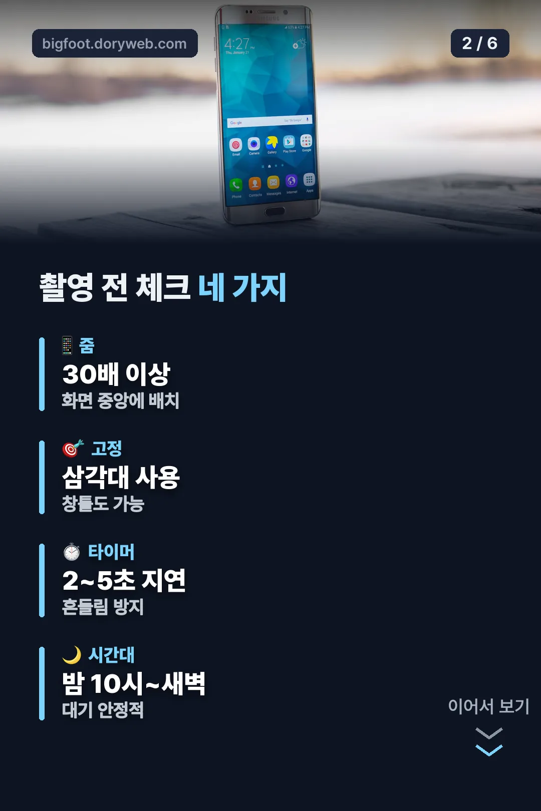 촬영 전 체크리스트