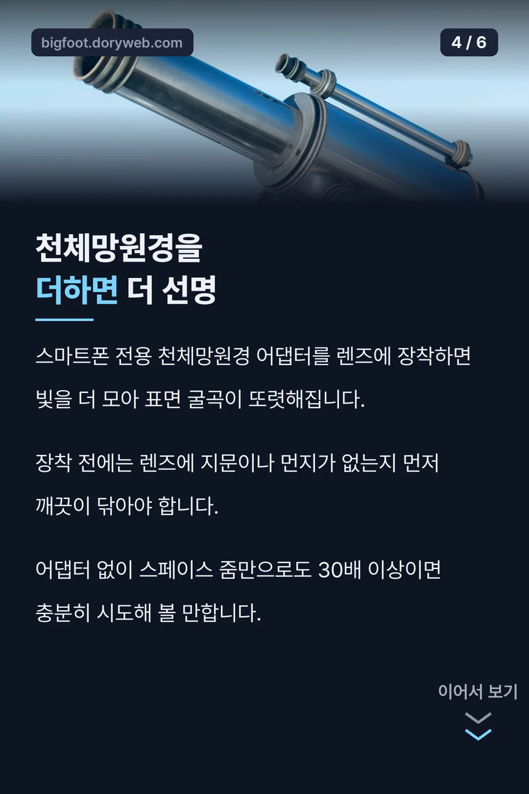 천체망원경 더하기