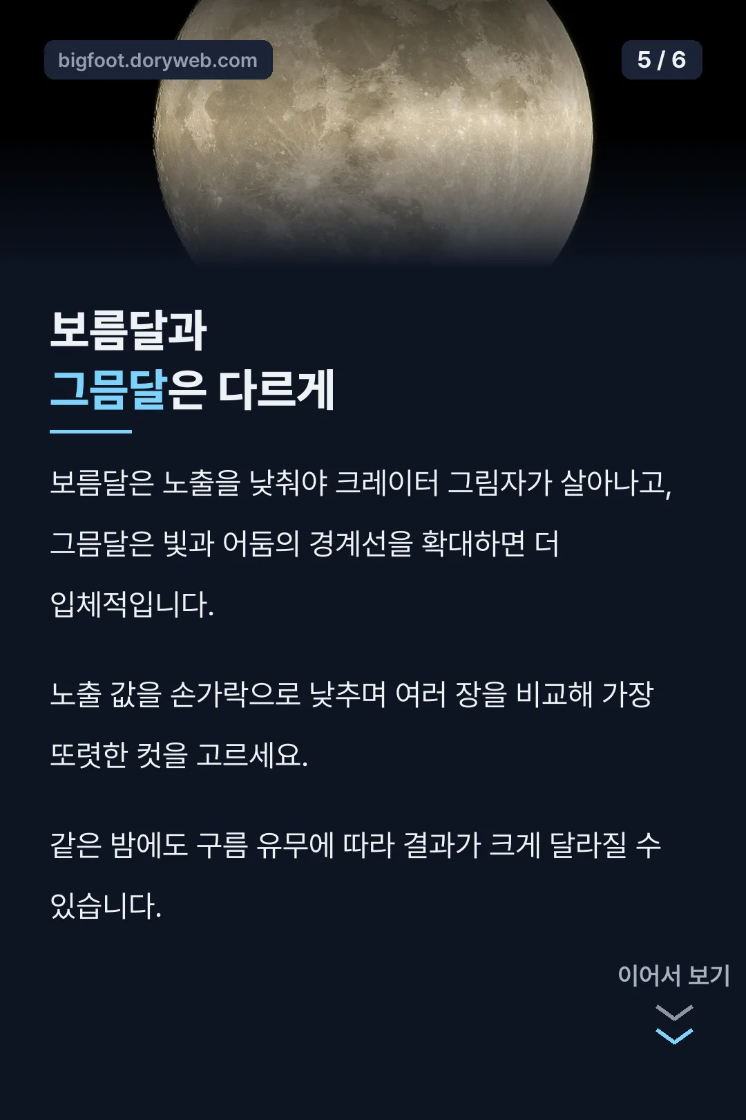 보름달 그믐달 차이
