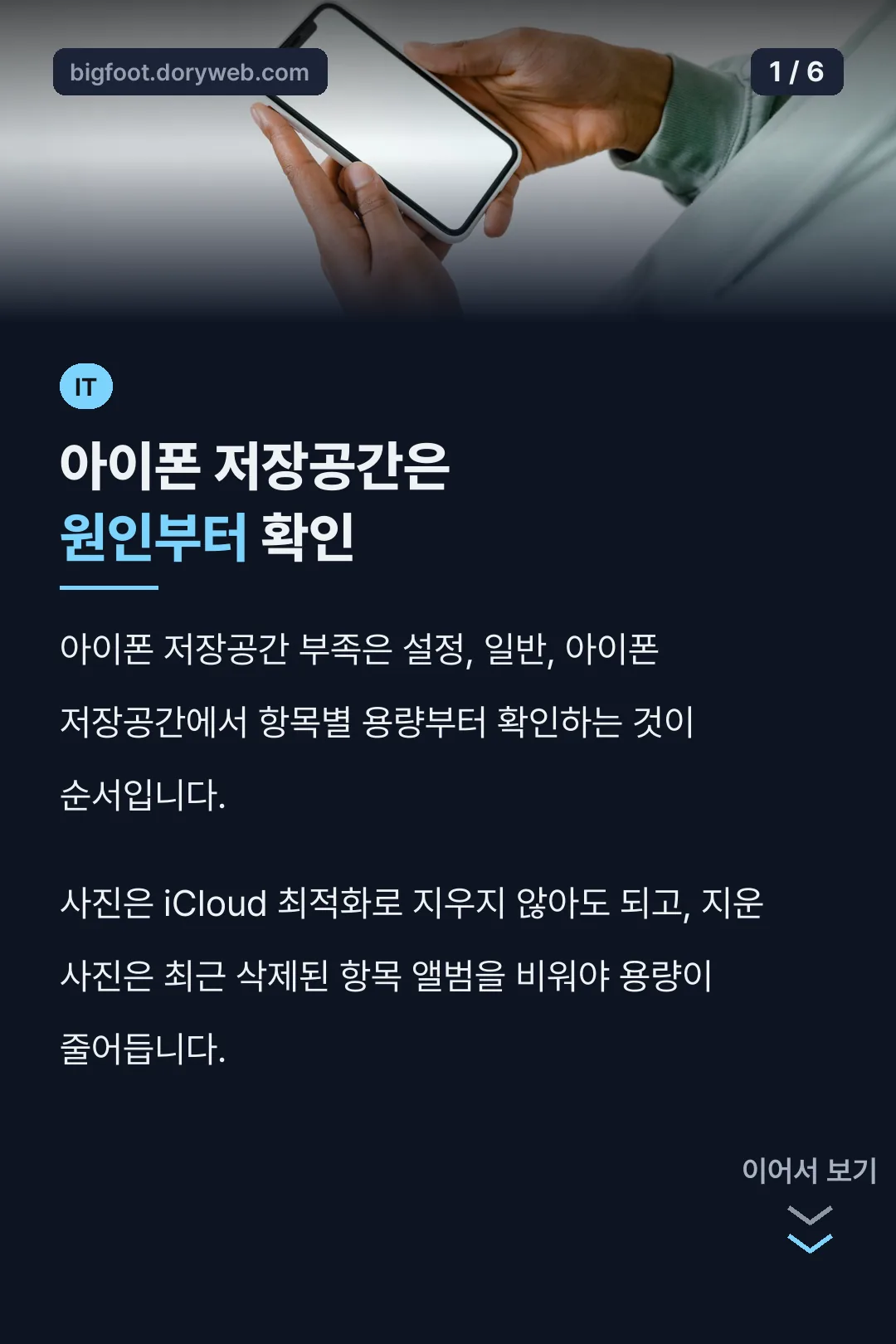 아이폰 저장공간은 원인부터 확인