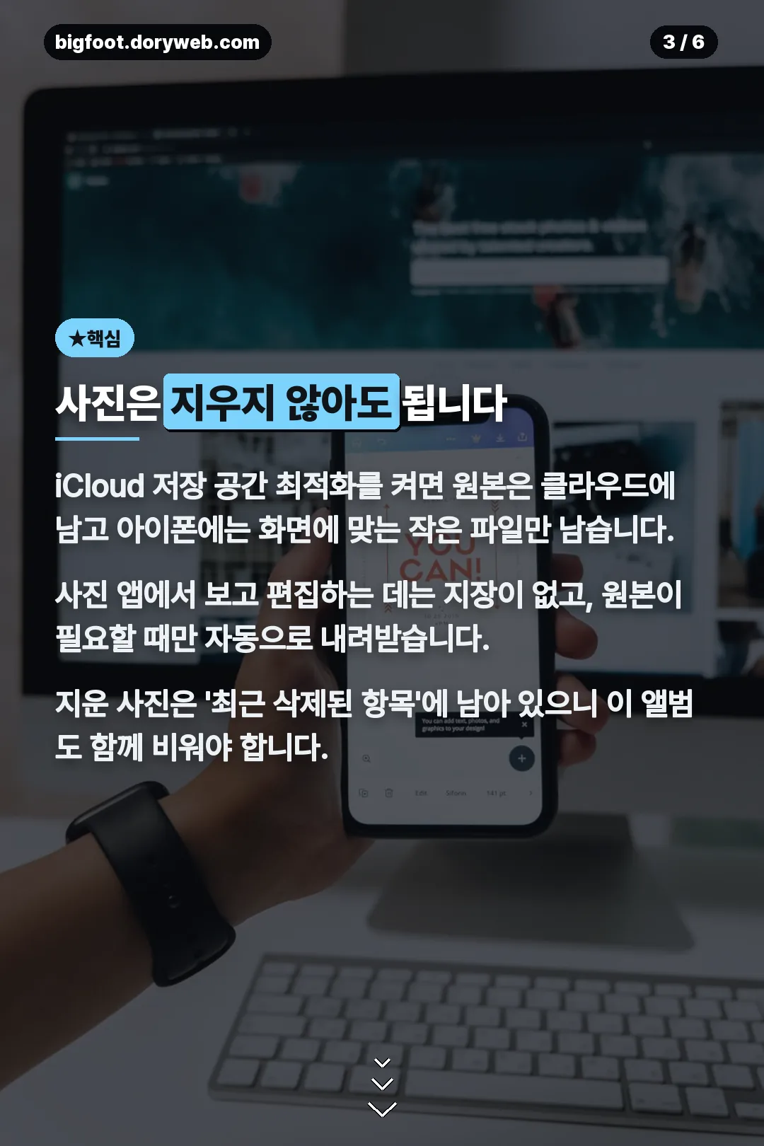 iCloud 사진 최적화로 용량 확보
