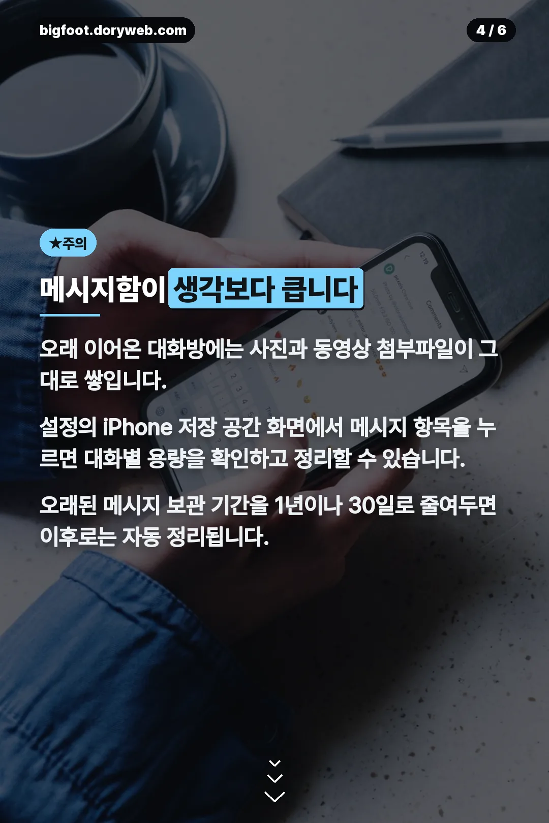 메시지함 첨부파일 정리