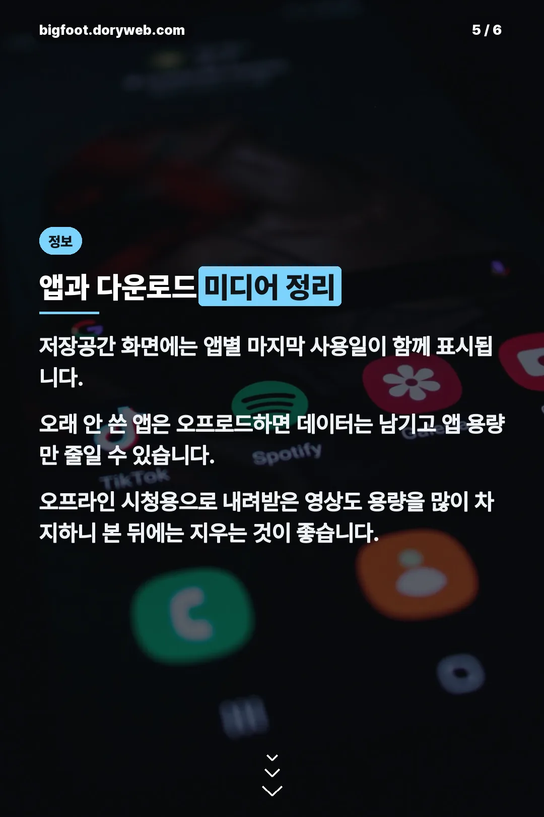 안 쓰는 앱과 다운로드 미디어 정리