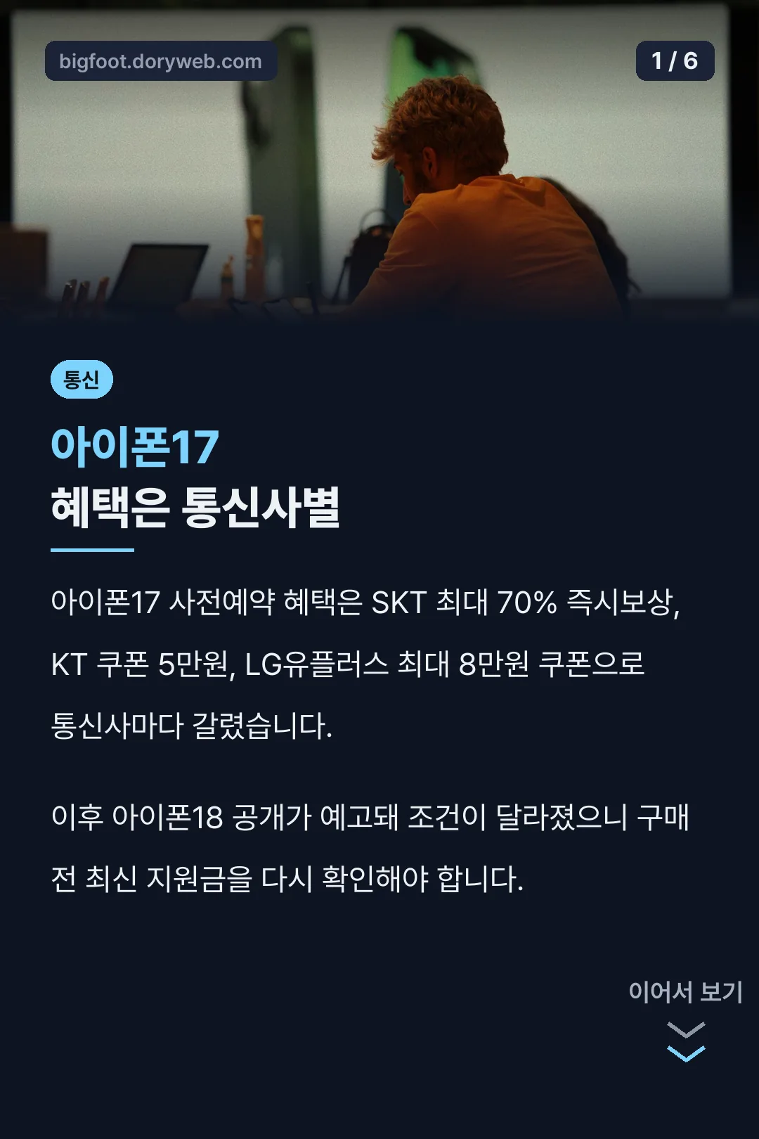 아이폰17 혜택은 통신사별