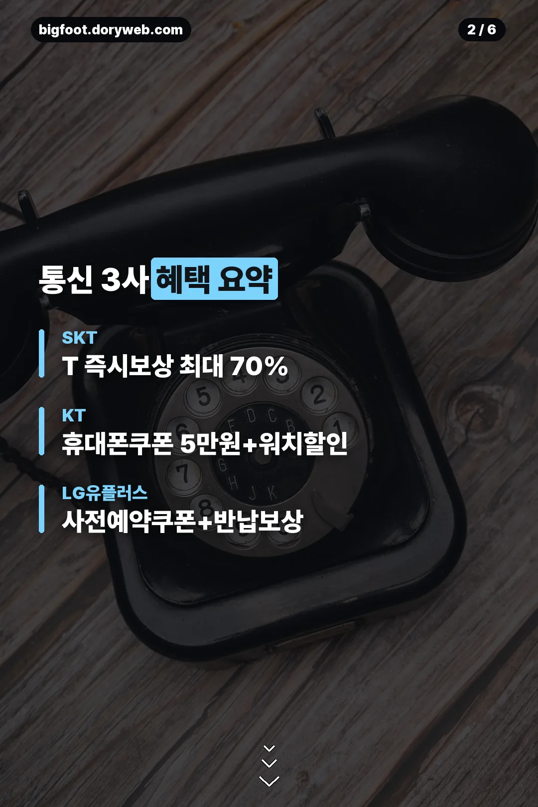 통신 3사 혜택 요약