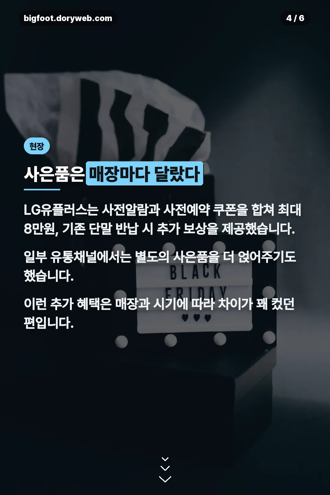 사은품 매장별 차이