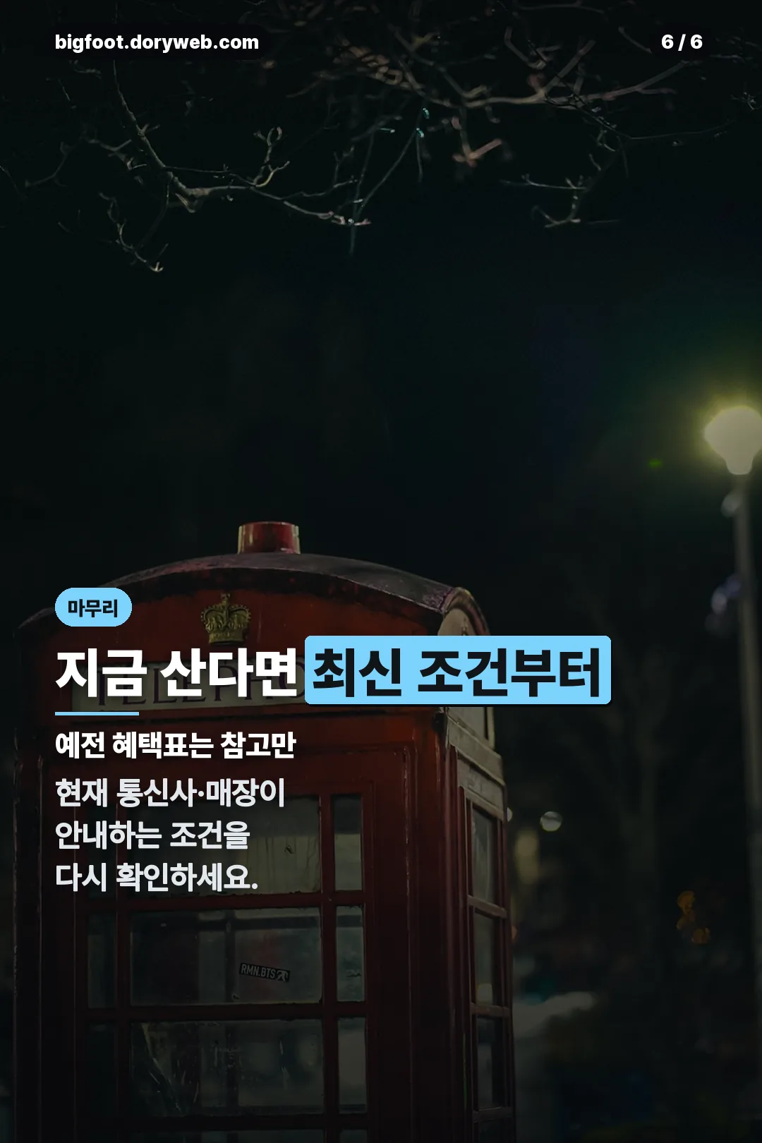 최신 조건 확인 당부
