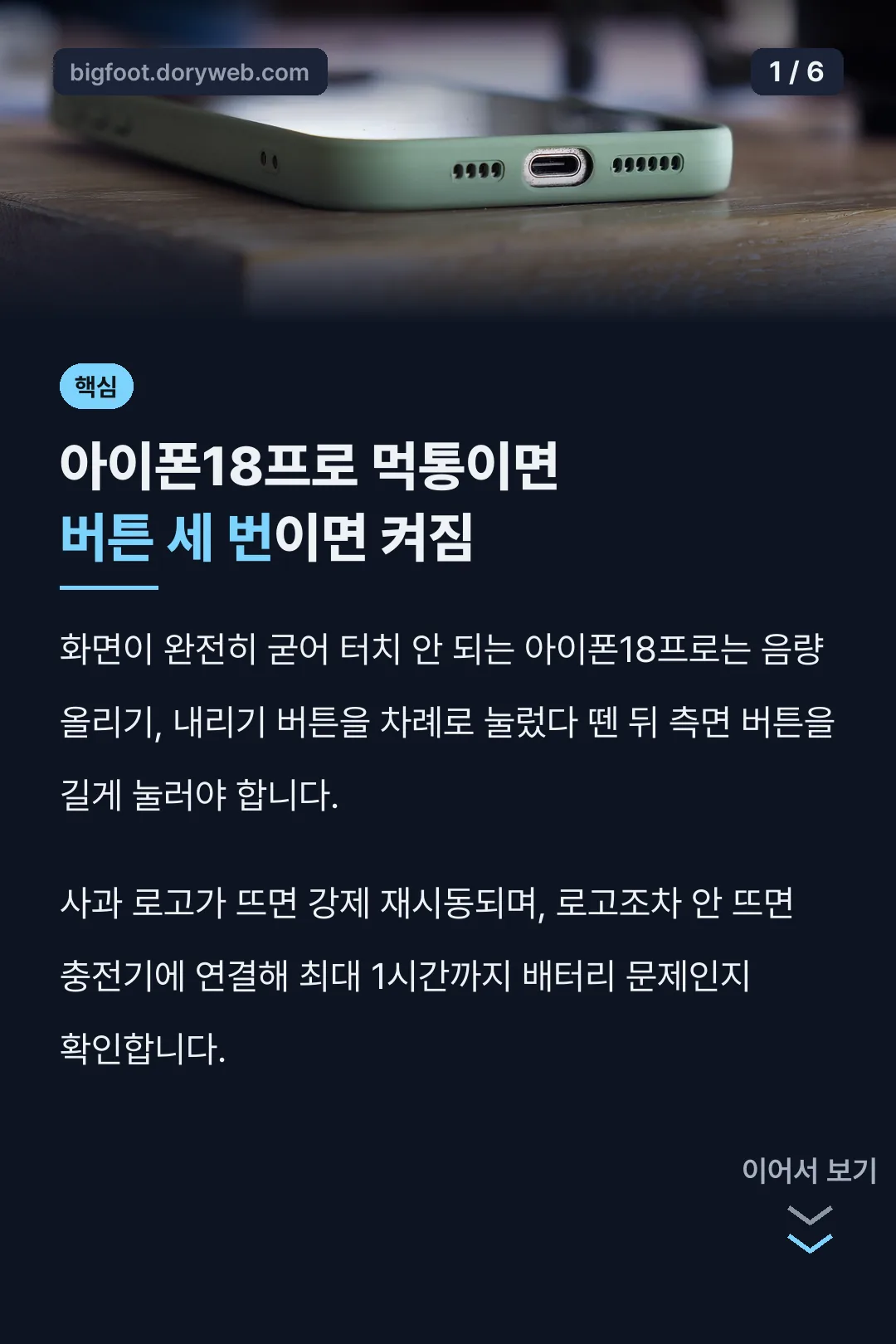 아이폰18프로 먹통이면 버튼 세 번이면 켜짐