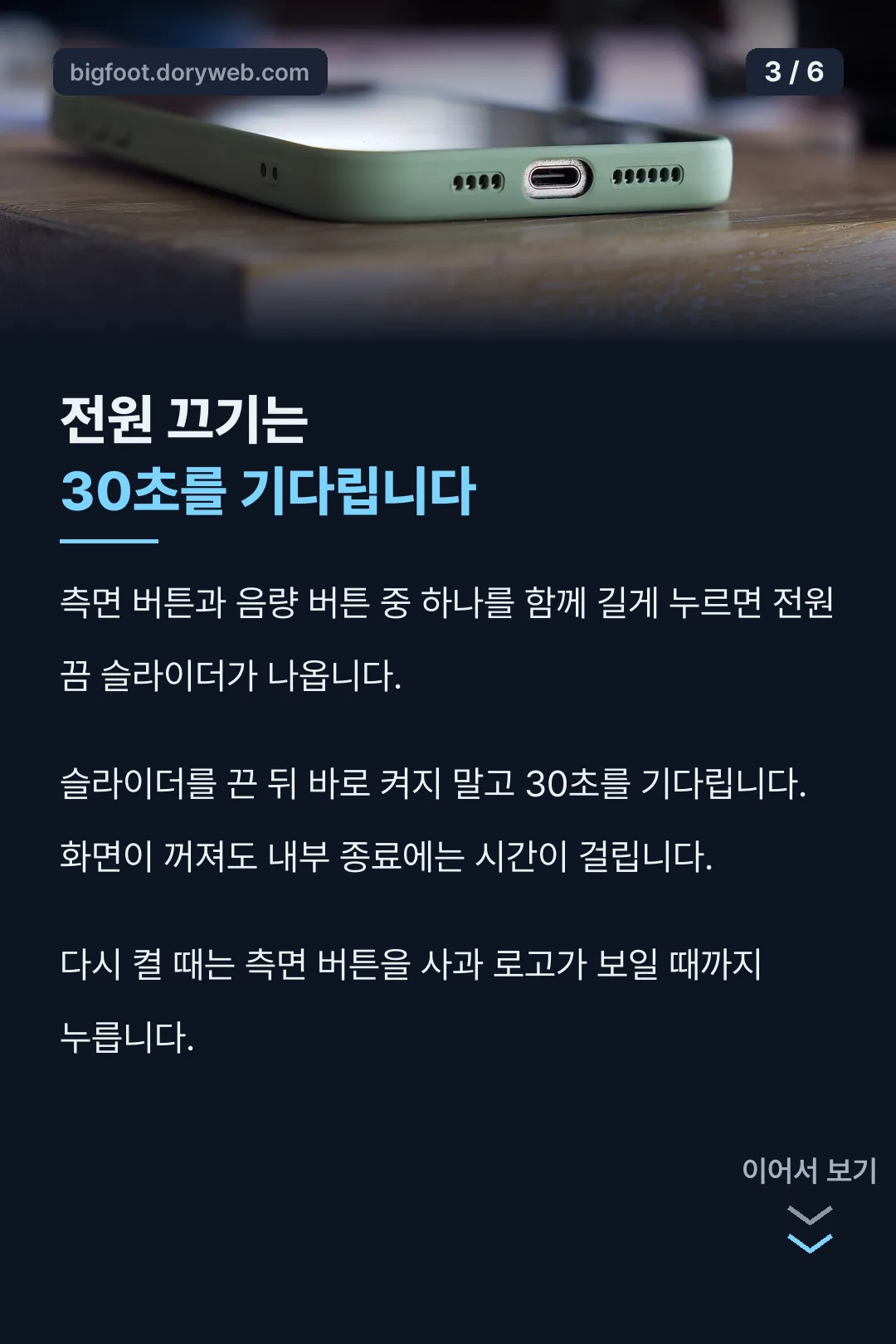 전원 끄기는 30초 대기