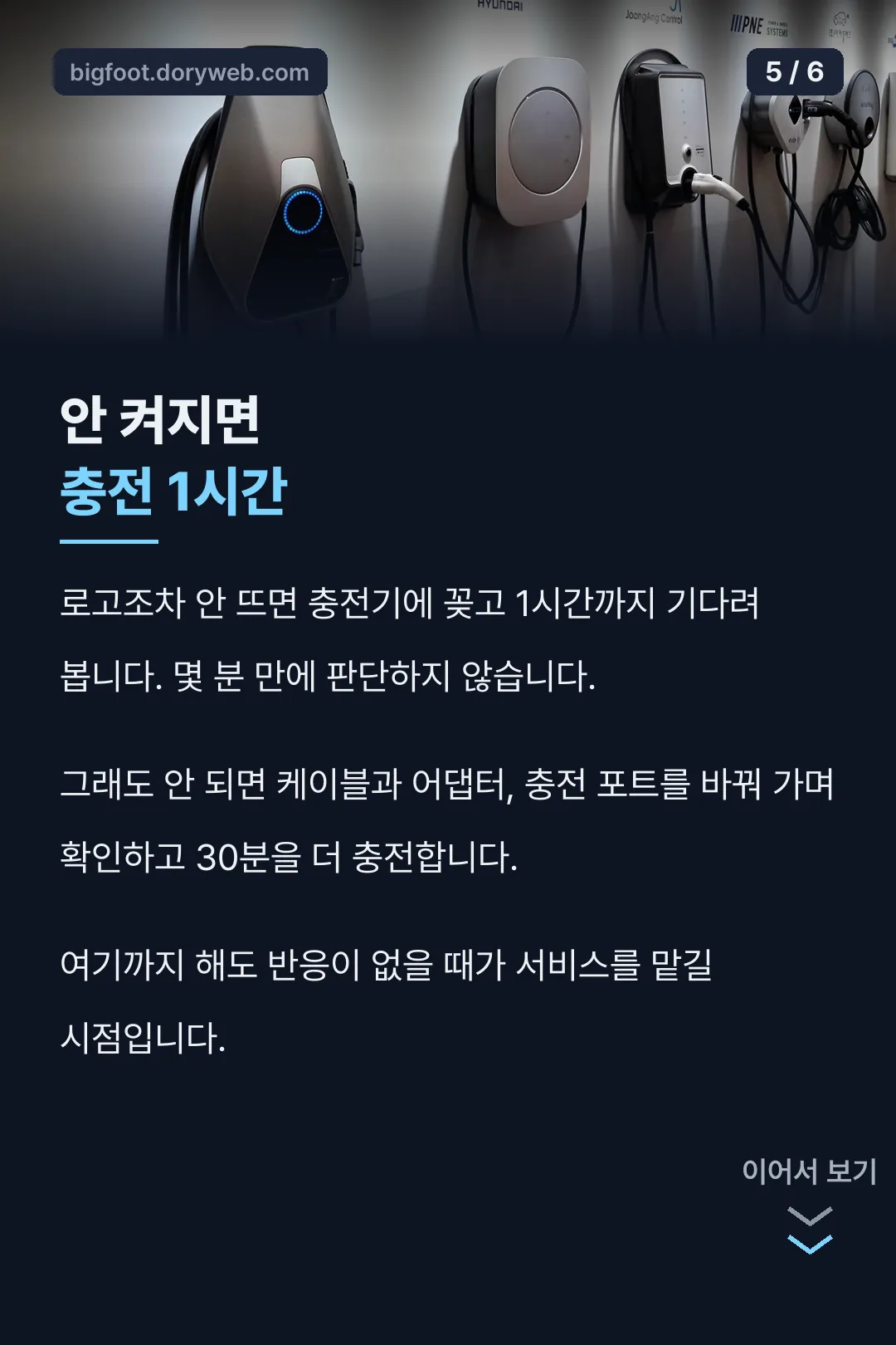 안 켜질 때 충전 점검