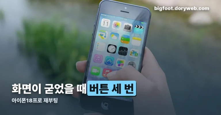 아이폰18프로 재부팅 정리 썸네일