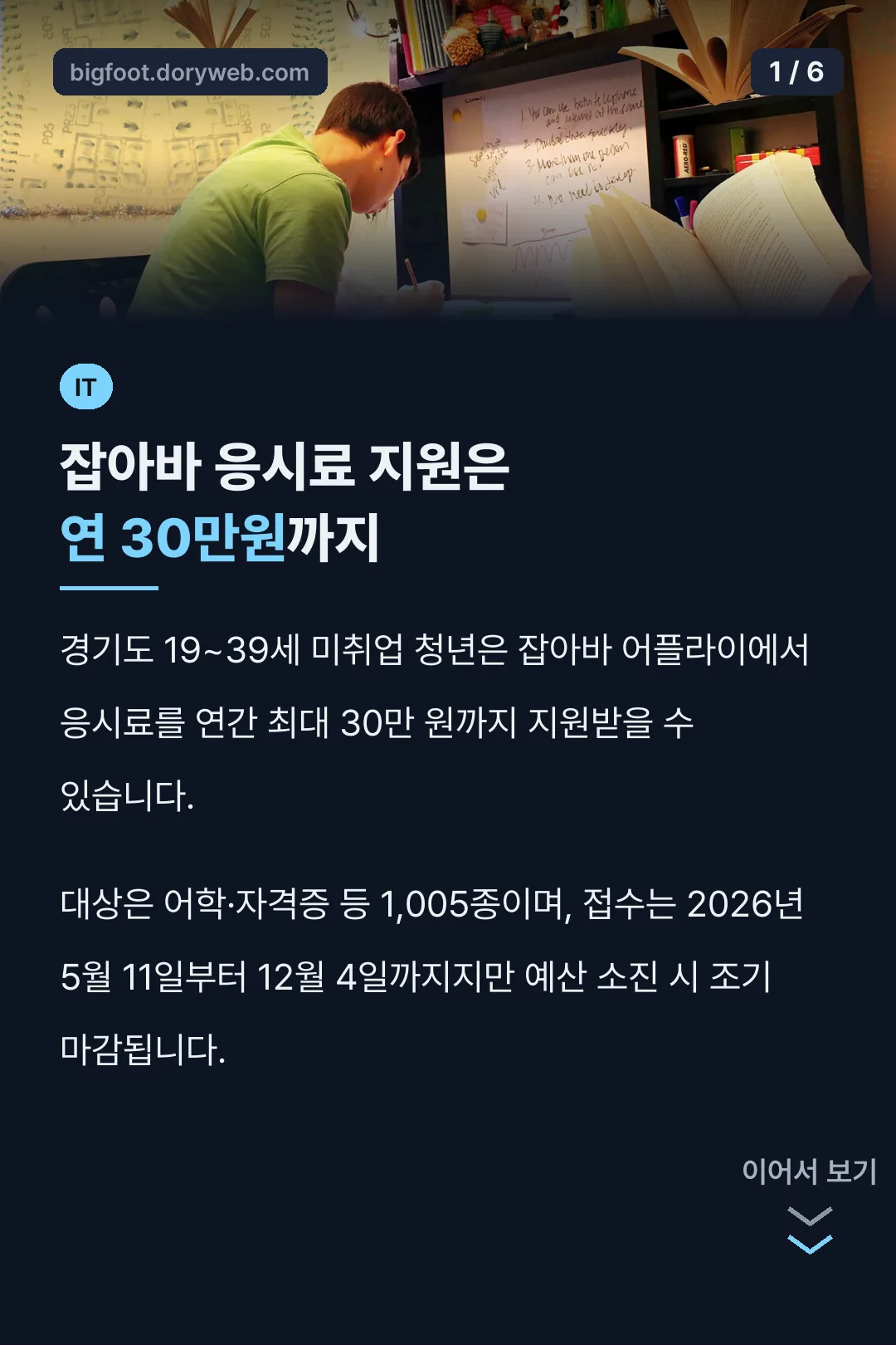 잡아바 응시료 지원은 연 30만원까지