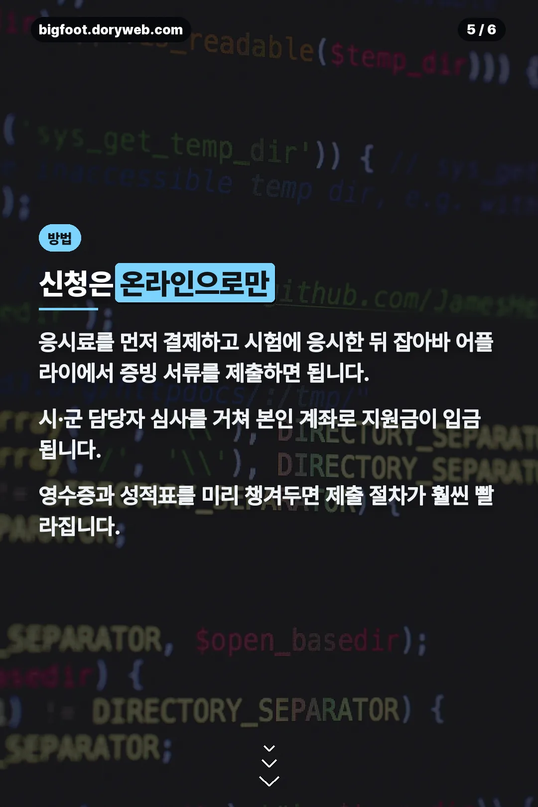 온라인 신청 방법