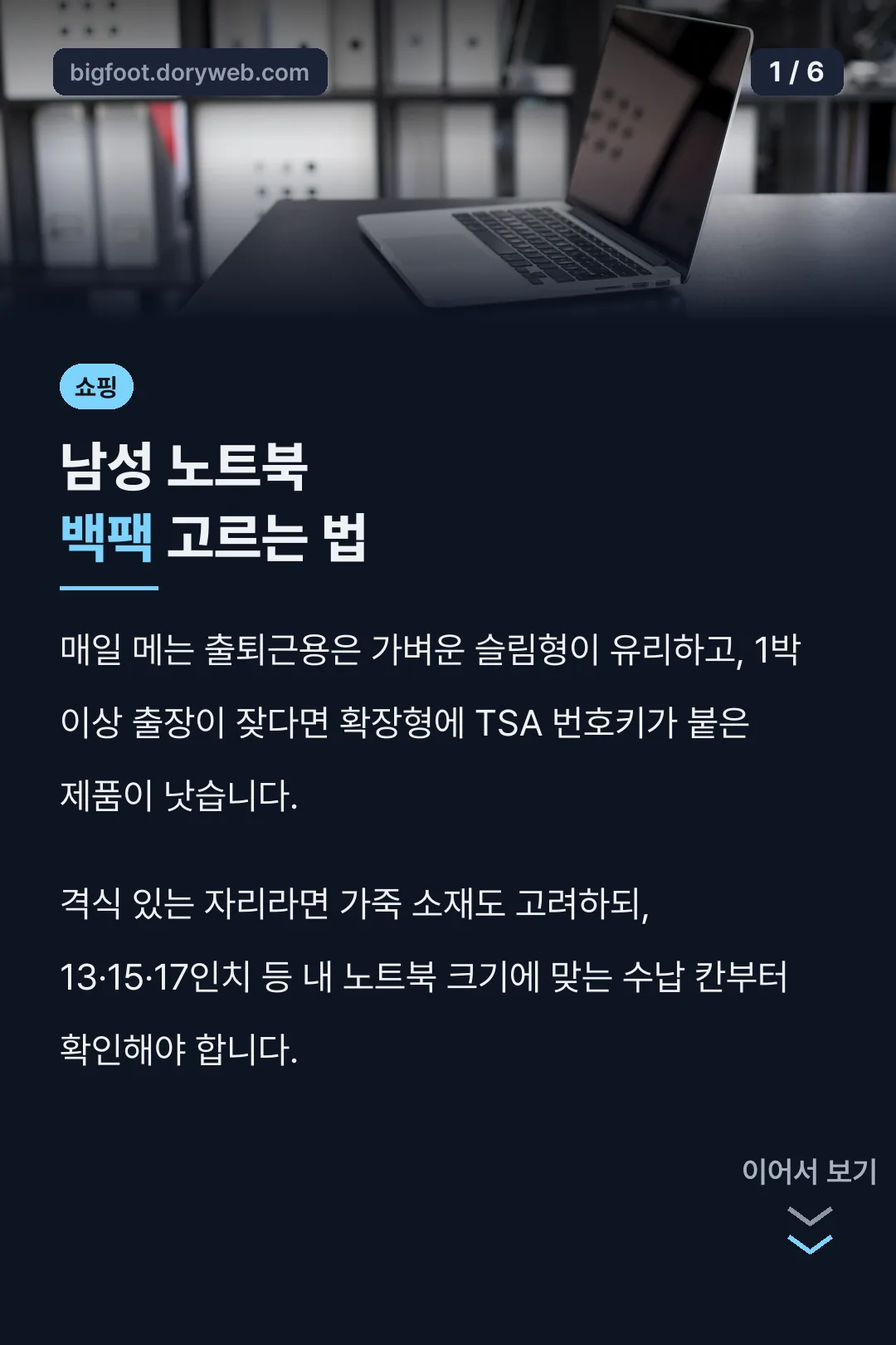 남성 노트북 백팩 고르는 법