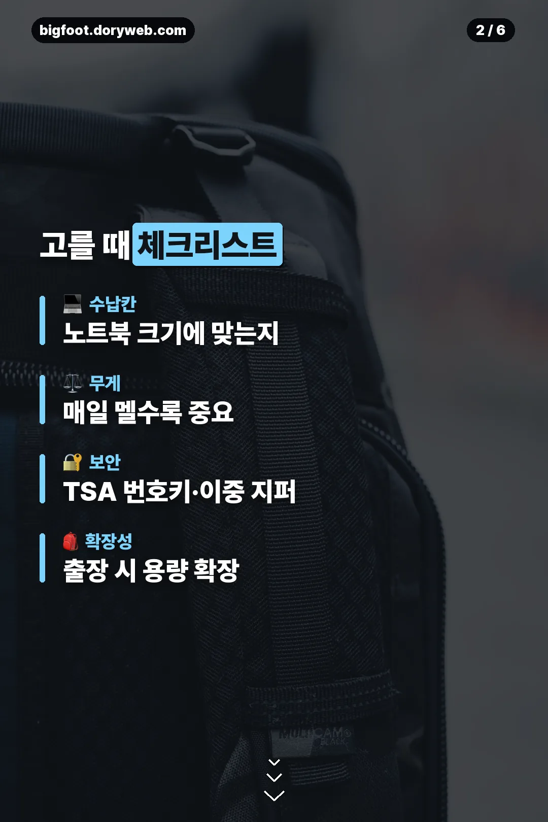 고를 때 체크리스트