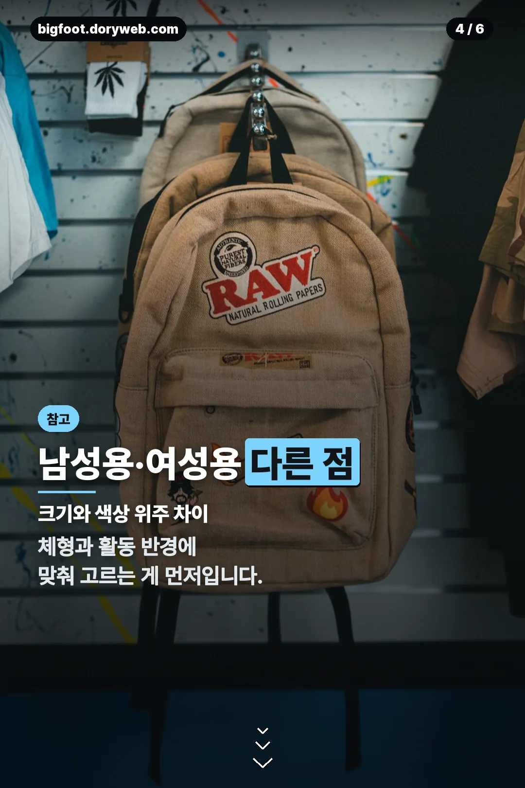 남성용 여성용 차이