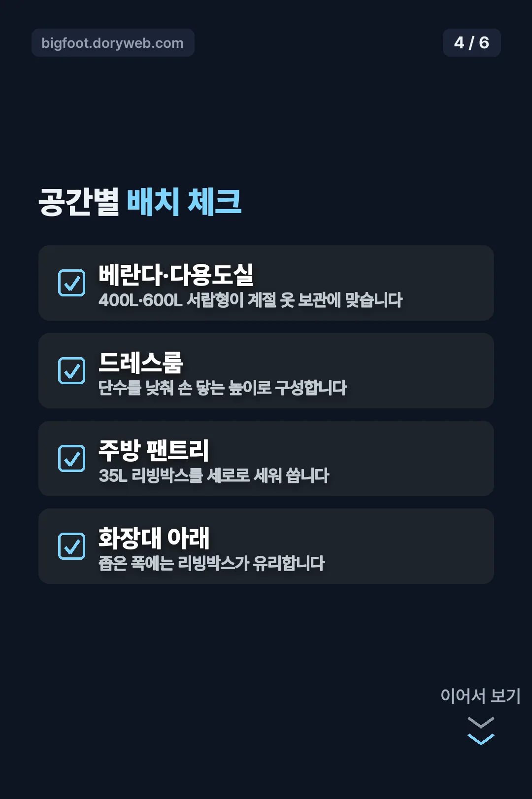 공간별 배치 체크리스트