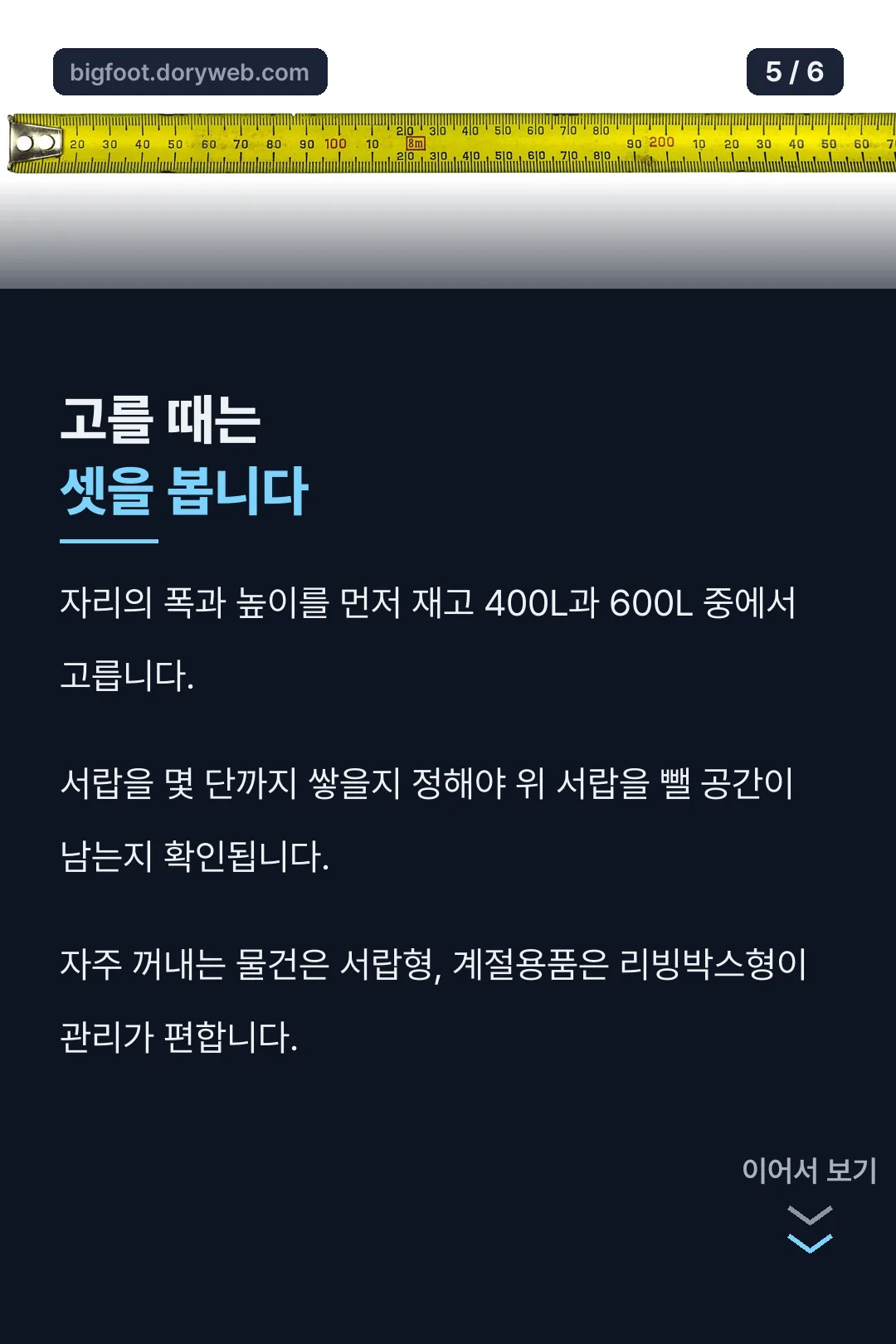 고를 때 확인할 것