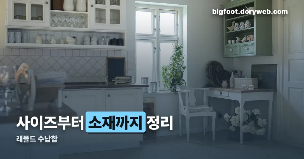 래폴드 수납함 정리 썸네일
