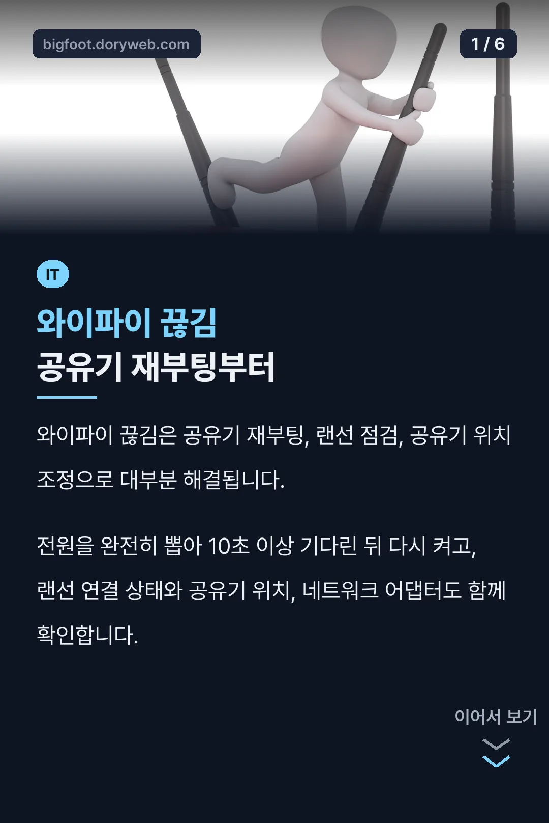 와이파이 끊김 공유기 재부팅부터