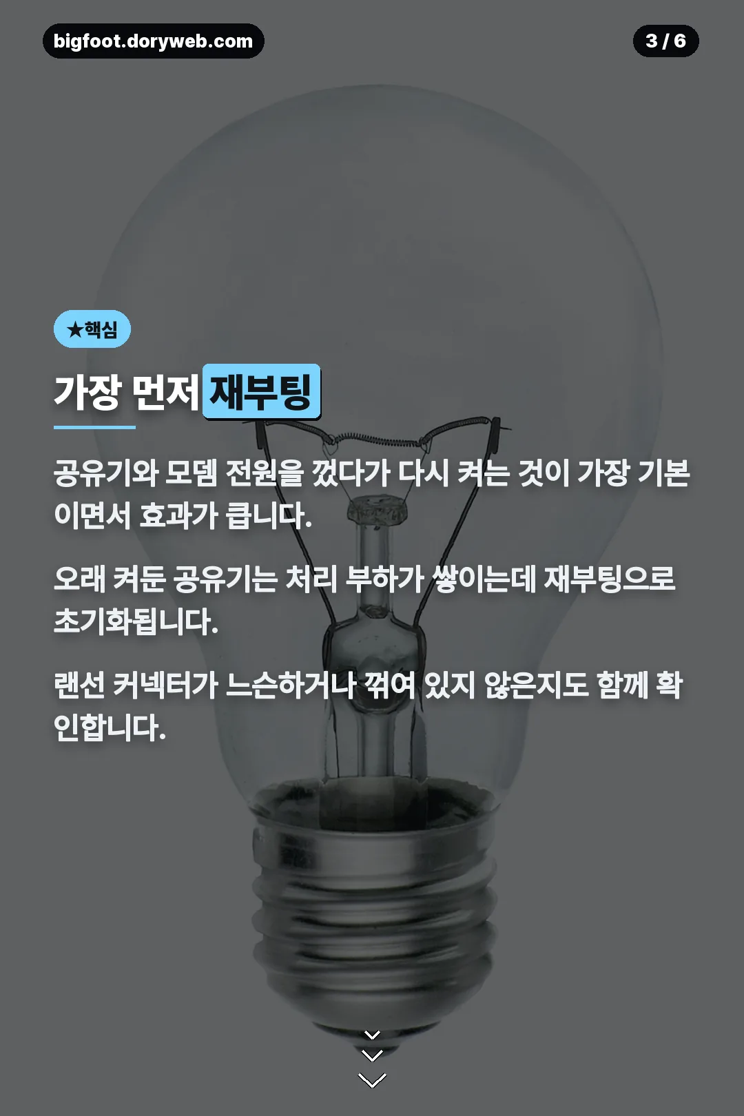 재부팅이 핵심