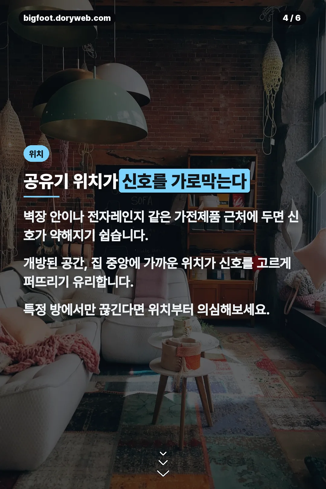공유기 위치 조정