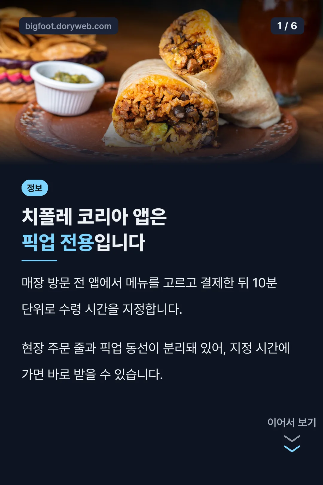 치폴레 앱 주문 핵심 결론