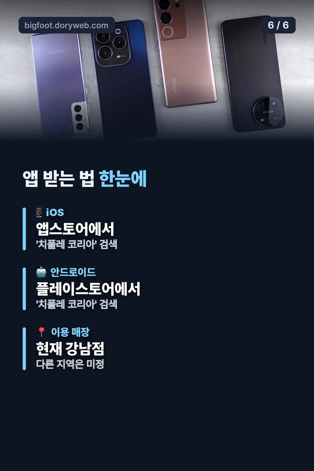 앱 다운로드 안내
