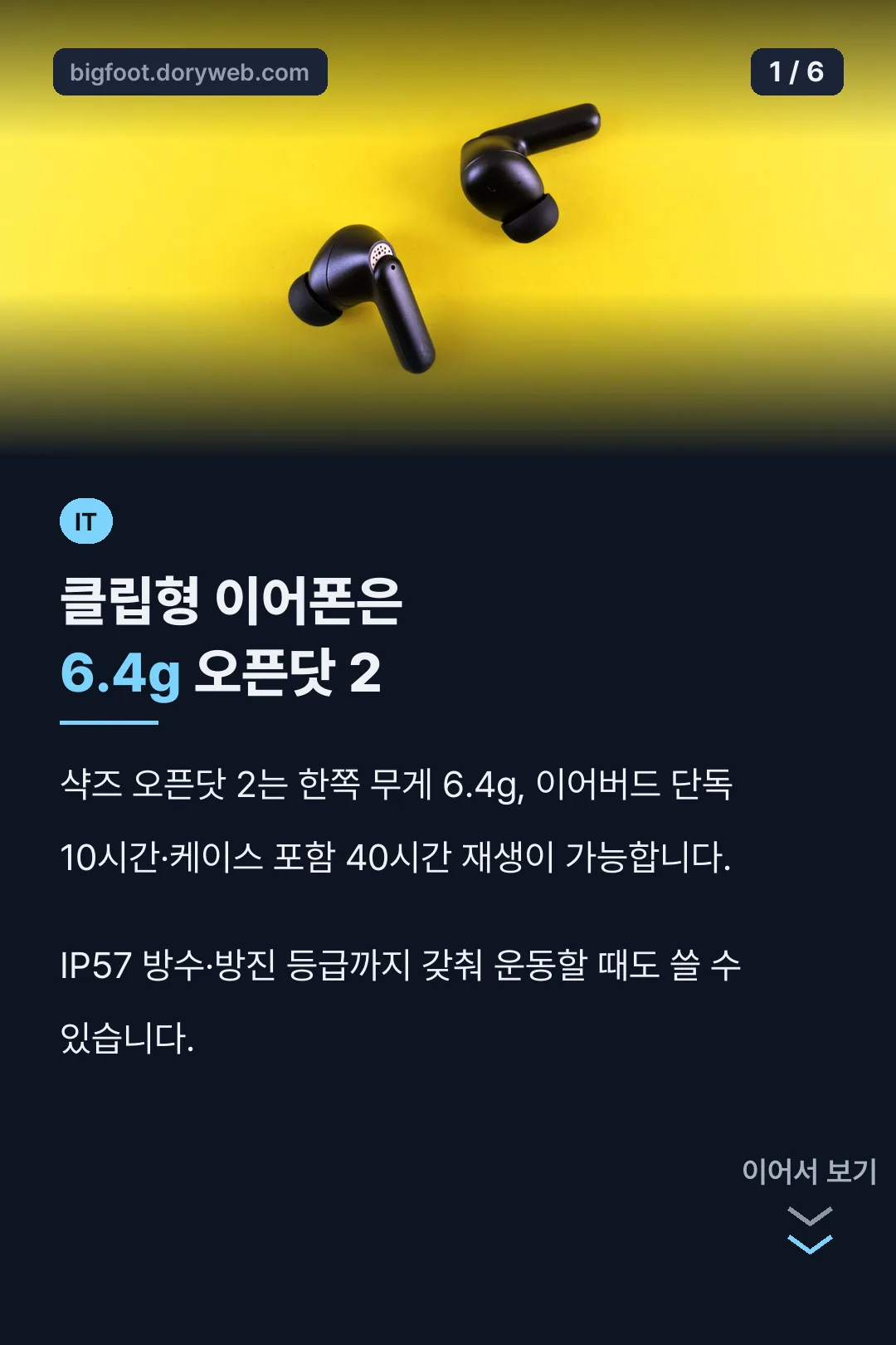 클립형 이어폰 핵심 요약