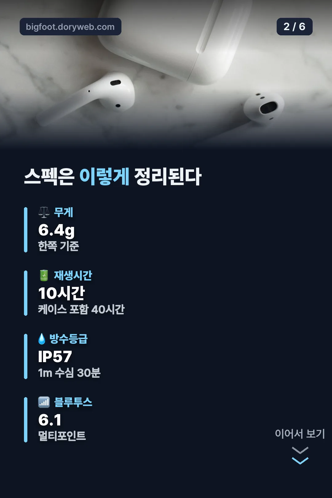 오픈닷 2 스펙 정리