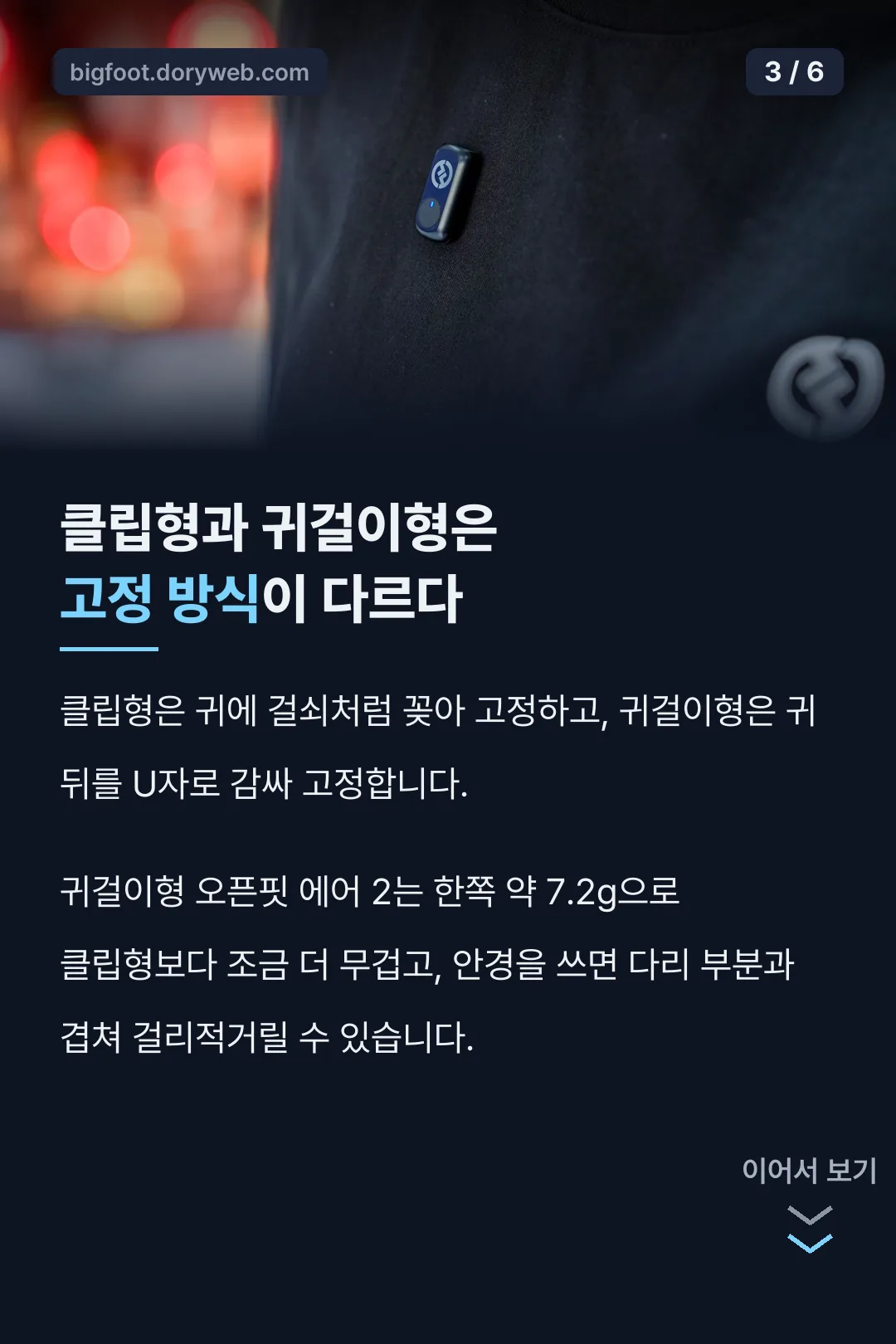 클립형과 귀걸이형 차이