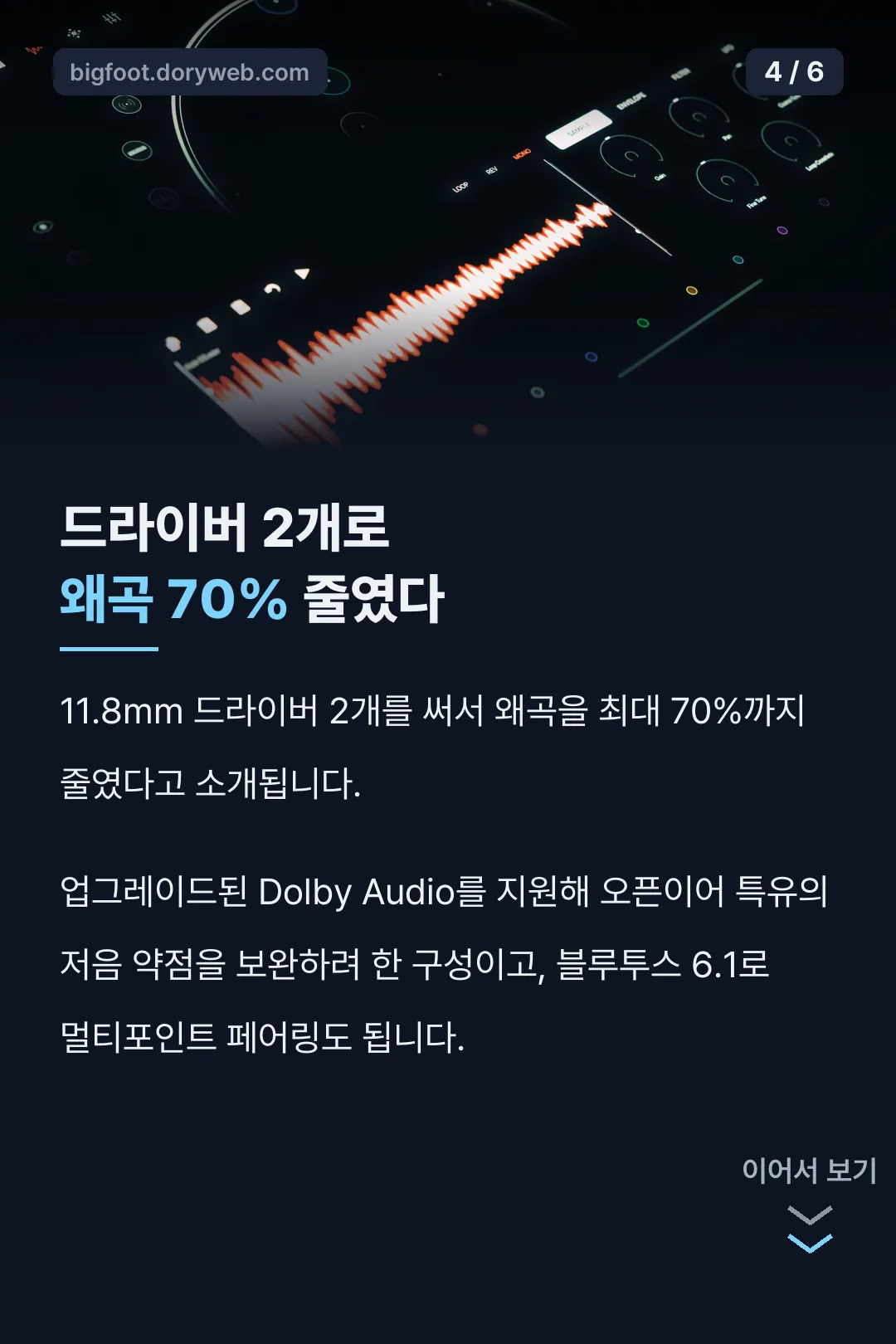 드라이버와 음질