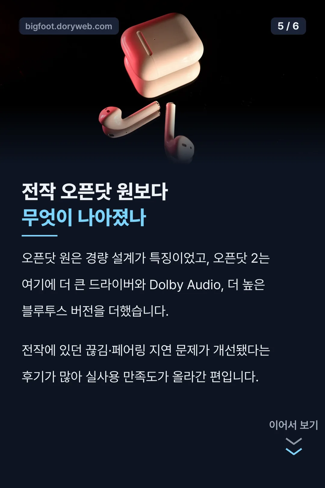 오픈닷 원과의 비교