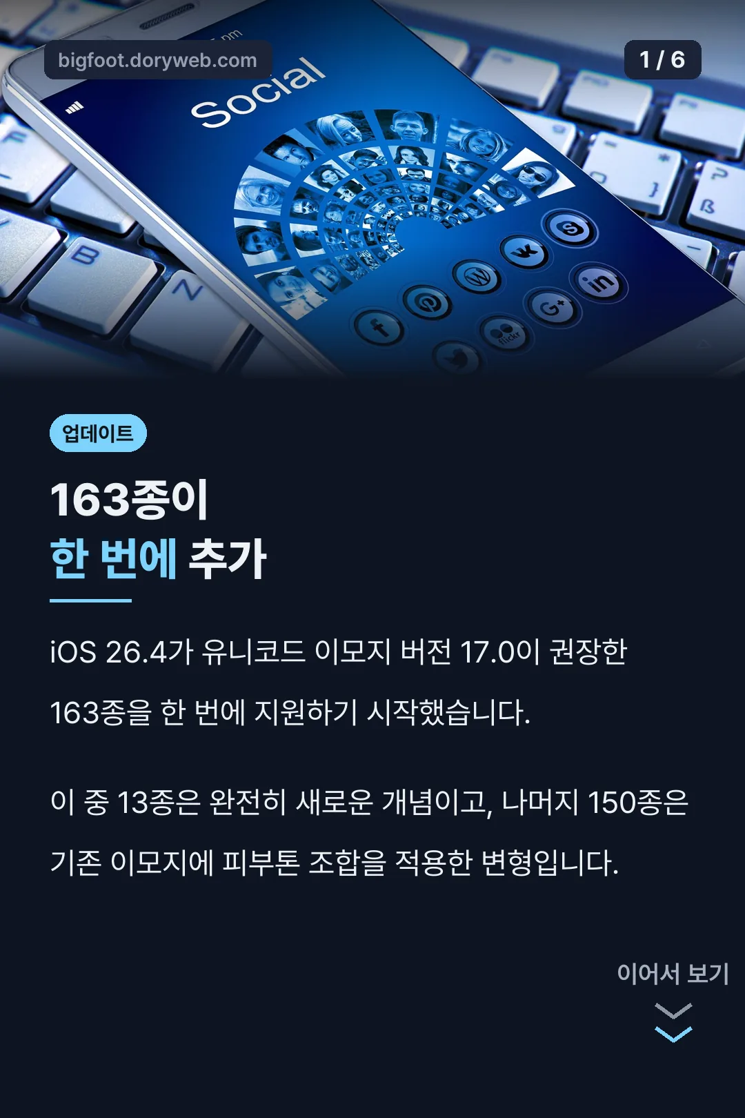 163종 업데이트