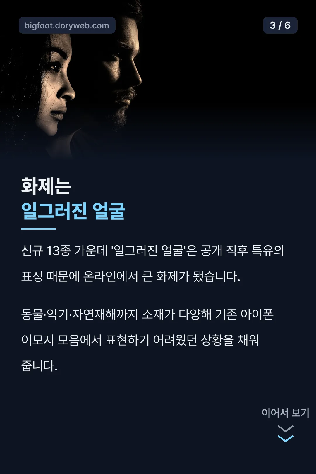 화제의 이모지