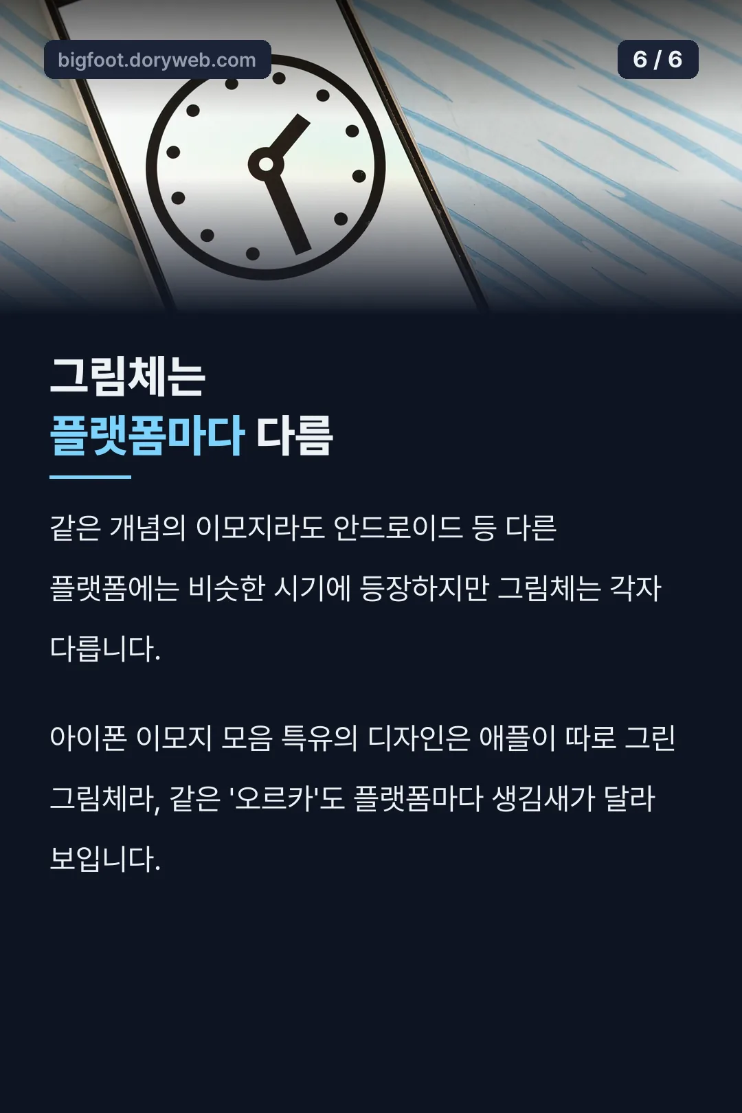 플랫폼별 그림체