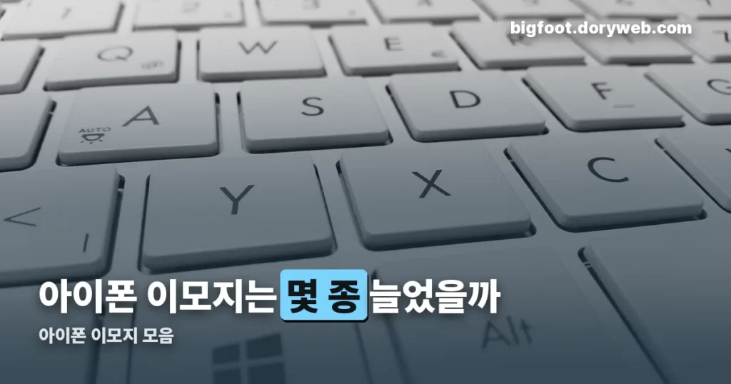 아이폰 이모지 모음 정리 썸네일